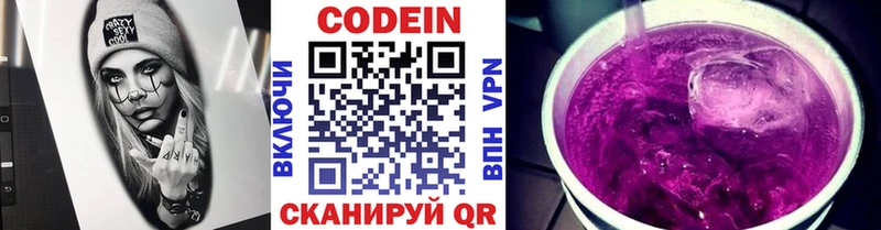Кодеин напиток Lean (лин)  Купить  Димитровград 